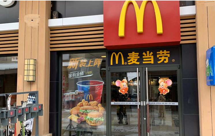 McDonald's at Changbaishan resort